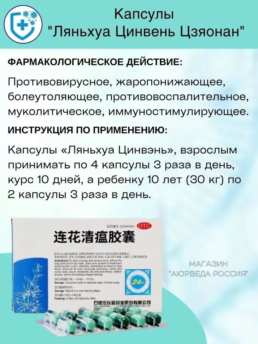 Ляньхуа Цинвень Цзяонан Lianhua Qingwen Китайская традиционная медицина  45111509 купить за 481 ₽ в интернет-магазине Wildberries