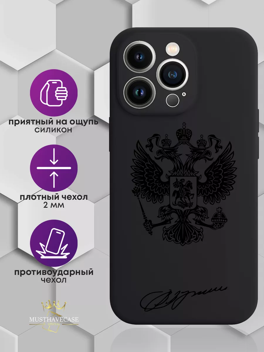 Чехол на iPhone 13 Pro с принтом Герб РФ с подписью MustHaveCase 45117455  купить за 468 ₽ в интернет-магазине Wildberries