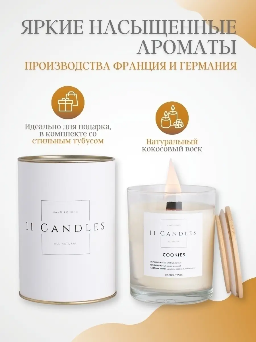 Свечи ароматические в стакане для дома в подарок 11 Candles 45122972 купить  в интернет-магазине Wildberries