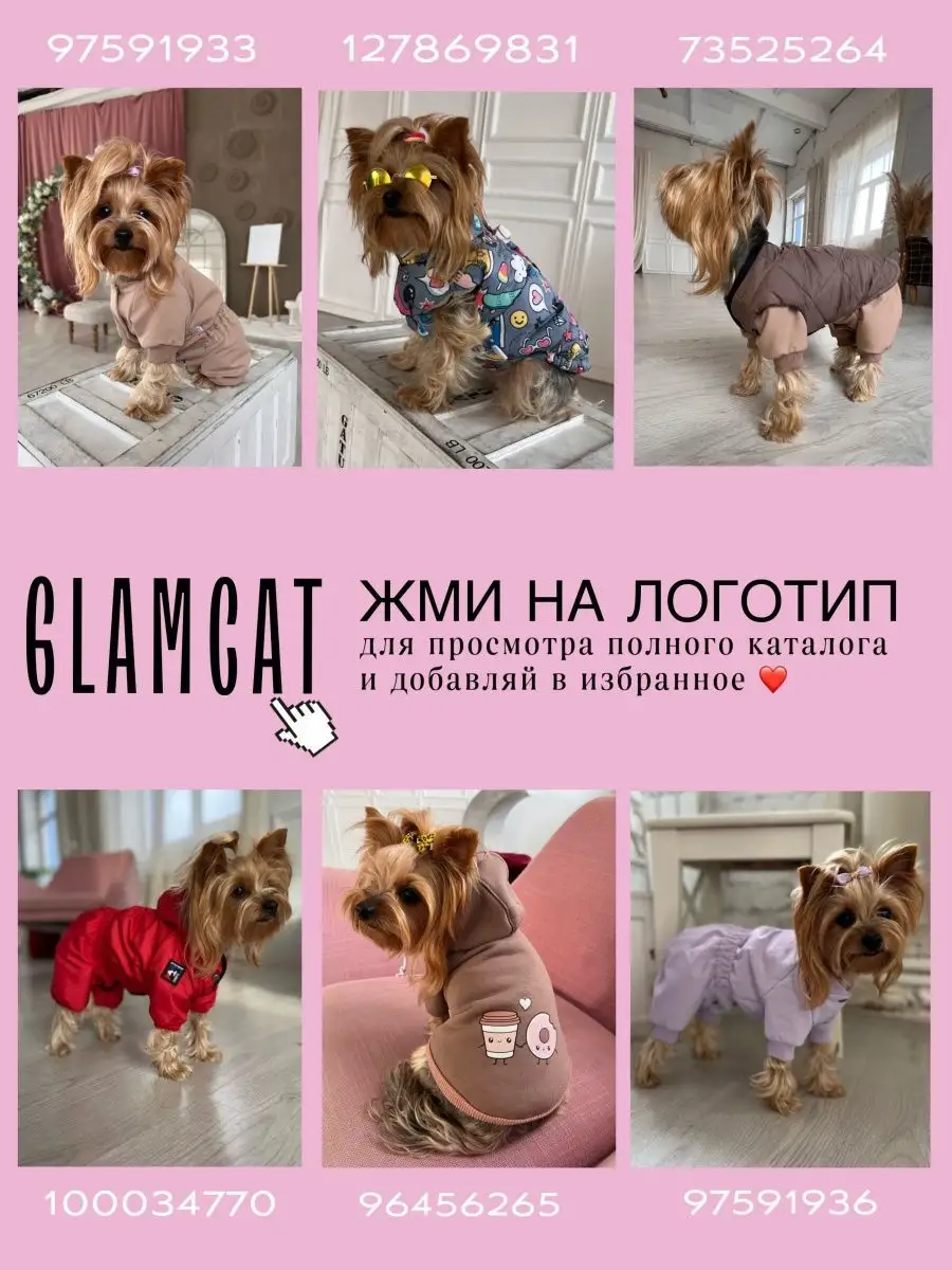 Комбинезон для собак зимний GlamCat 45124325 купить в интернет-магазине  Wildberries