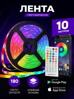 Светодиодная лента 10 метров RGB led многоцветная СветВДом 45124952 купить за 712 ₽ в интернет-магазине Wildberries