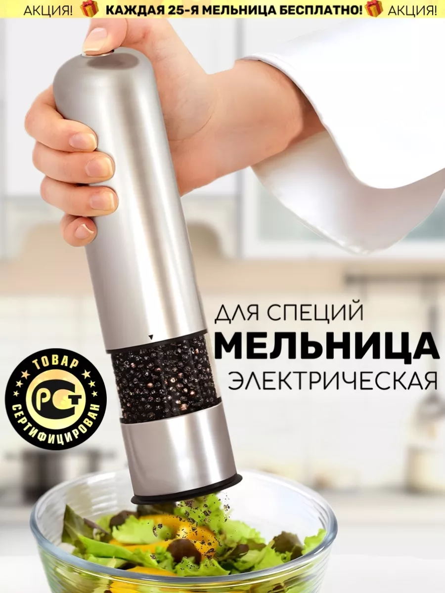 Мельница для специй электрическая Dream Kitchen 45125436 купить за 425 ₽ в  интернет-магазине Wildberries