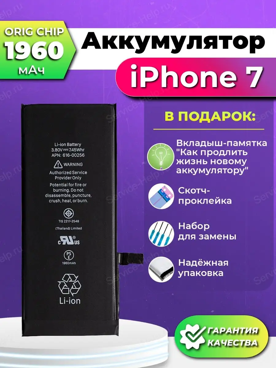 Service-Help.ru Аккумулятор для Apple iPhone 7