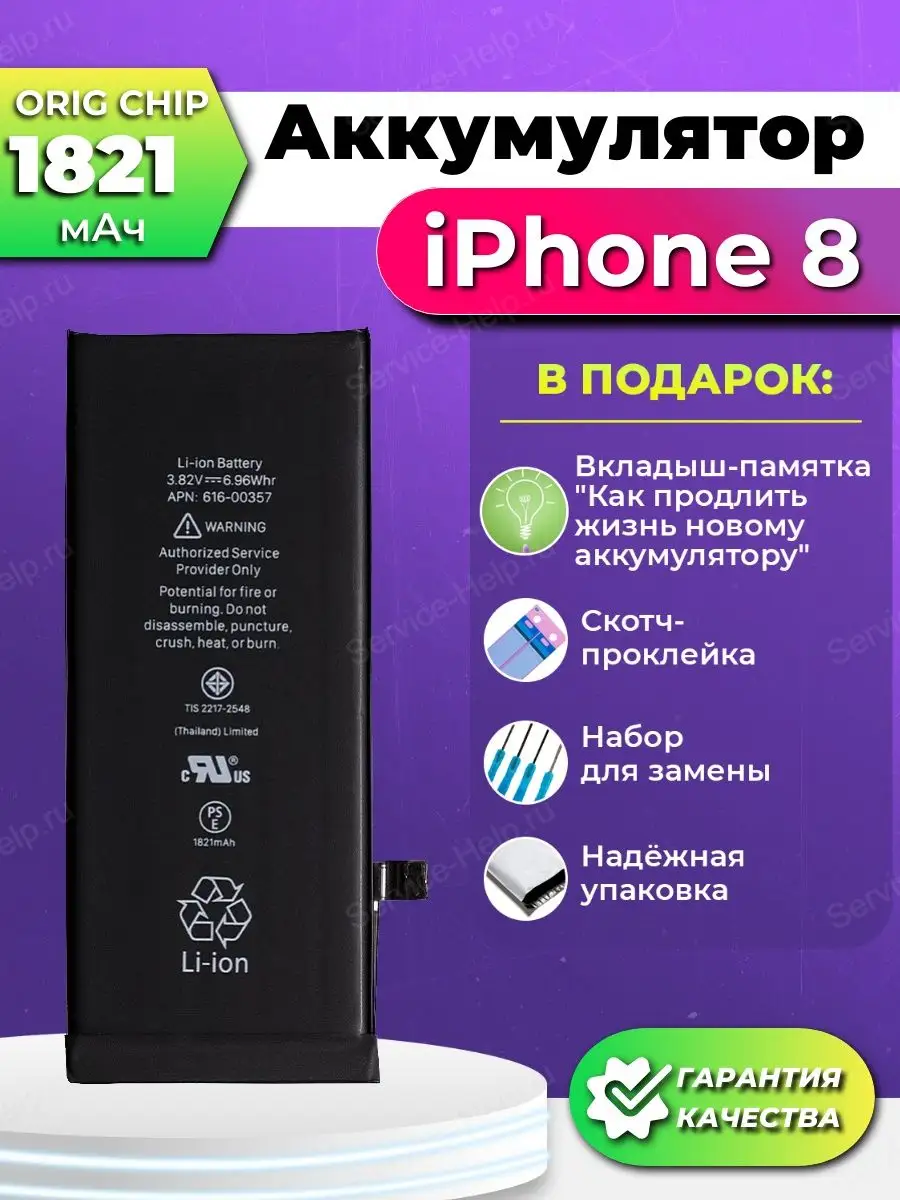 Аккумулятор на iPhone 8 Батарея для телефона Айфон 8