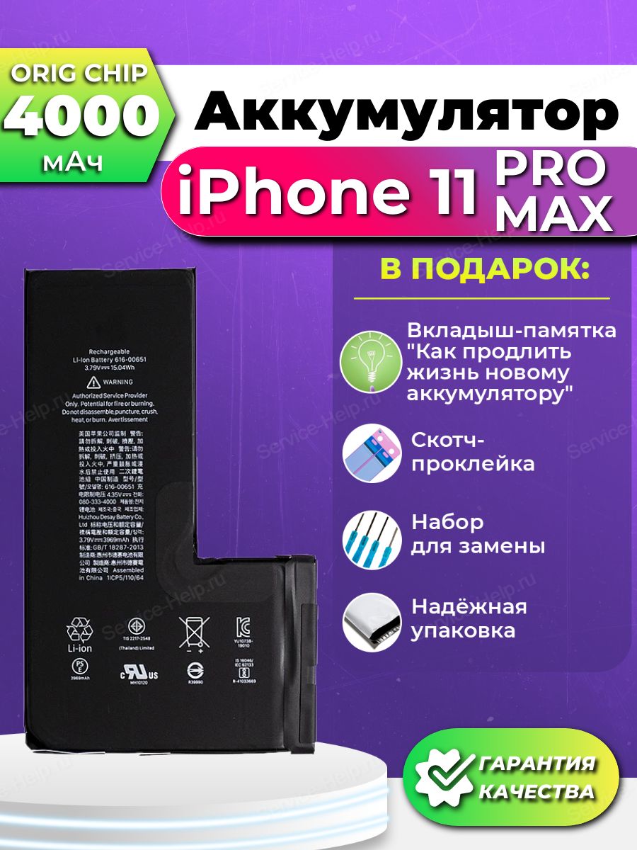 13 mini батарея. Батарея iphone 13 Pro Max.