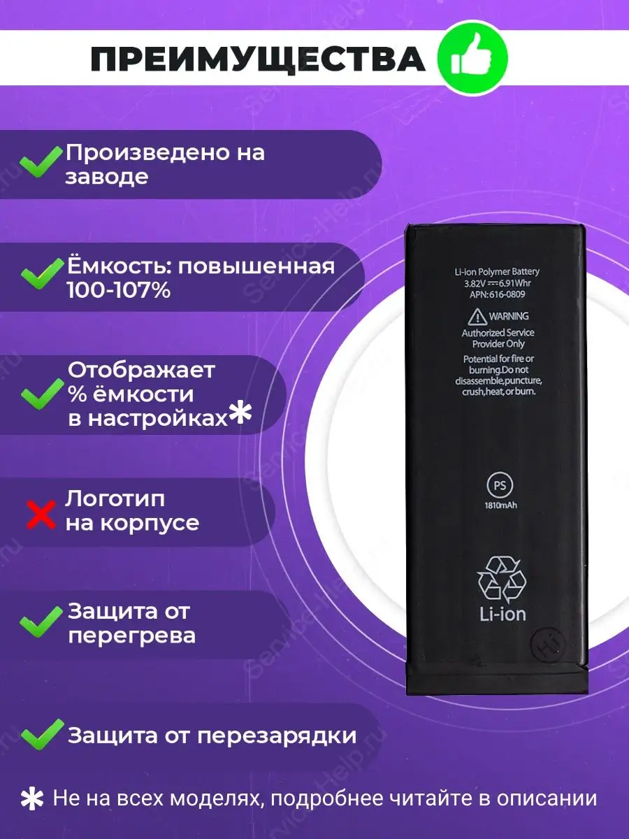 Аккумулятор для iPhone 6 Батарея на телефон Айфон 6 Service-Help.ru  45126137 купить в интернет-магазине Wildberries