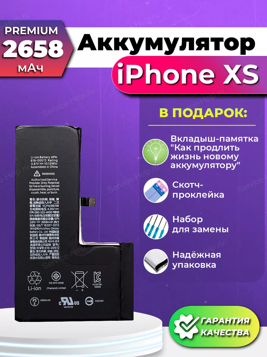 Аккумулятор на iPhone XS Батарея для телефона Айфон XS Service-Help.ru  45126181 купить в интернет-магазине Wildberries