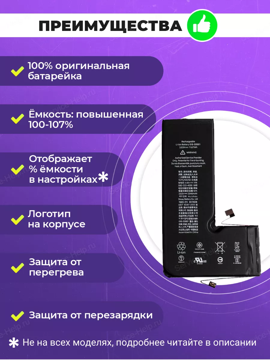 Аккумулятор на iPhone 11 PRO Батарея для Айфон 11 PRO Service-Help.ru  45126184 купить за 1 449 ₽ в интернет-магазине Wildberries