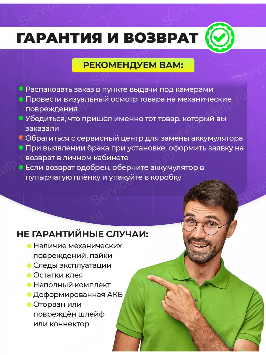 Аккумулятор на iPhone 11 PRO Батарея для Айфон 11 PRO Service-Help.ru  45126184 купить за 1 449 ₽ в интернет-магазине Wildberries