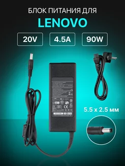 Зарядка для ноутбука 20V 4.5A 90W штекер 5.5x2.5мм Lenovo 45129677 купить за 814 ₽ в интернет-магазине Wildberries