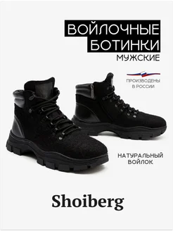 Валенки зимние на подошве из войлока натуральные Shoiberg 45129706 купить за 6 205 ₽ в интернет-магазине Wildberries