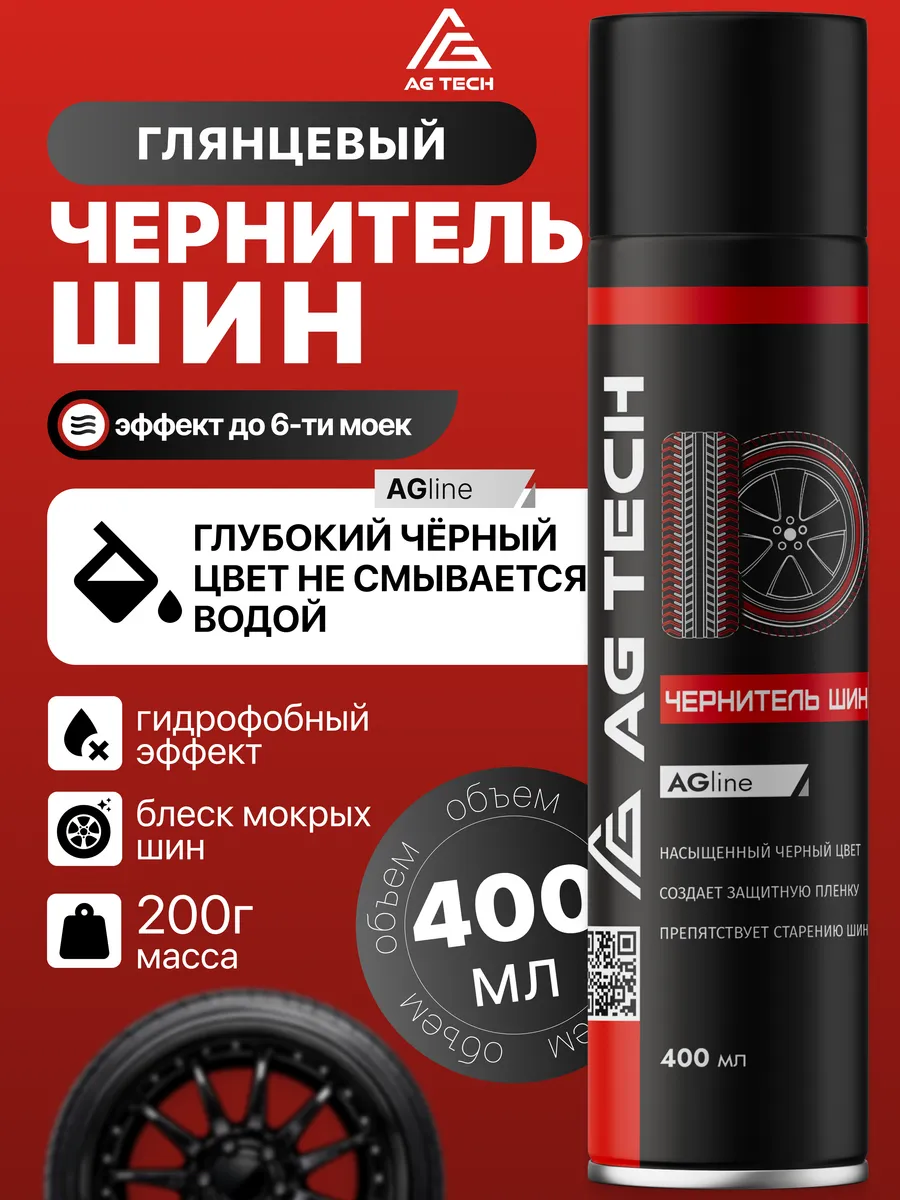 Чернитель резины для шин автомобиля 400мл