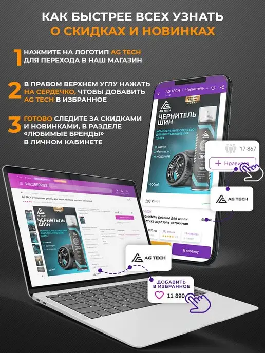 AG TECH Чернитель резины для шин и пластика автомобиля 650мл, 400 мл, фото 7