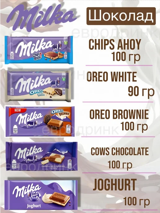 Milka Набор шоколадок Милка 5 шт