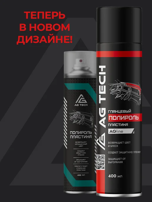 AG TECH Полироль для пластика автомобиля Парфюм 400мл, 400 мл, фото 2