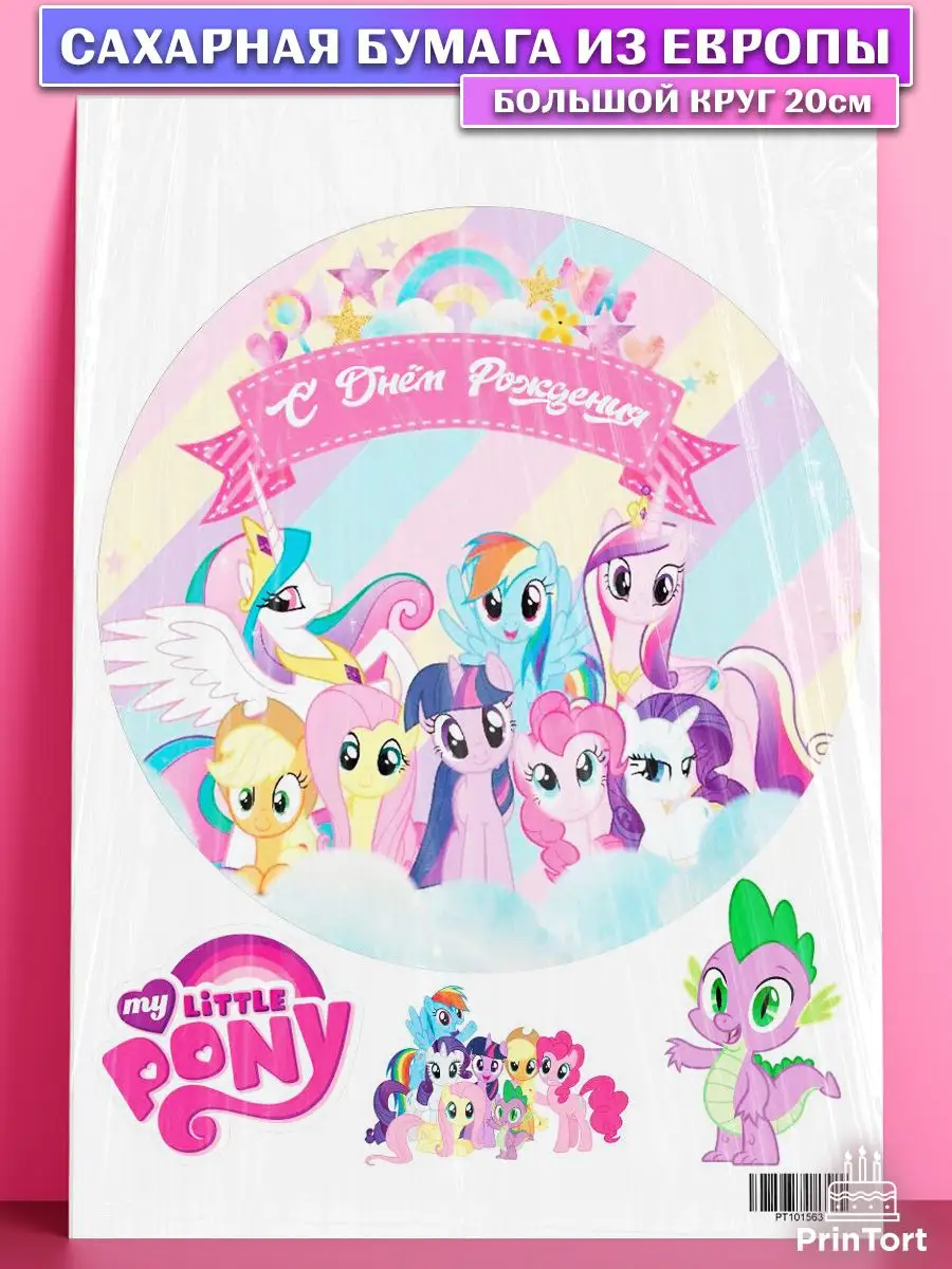 Сахарная картинка девочке Маленькая Пони My Little Pony PrinTort 45135335  купить за 248 ₽ в интернет-магазине Wildberries