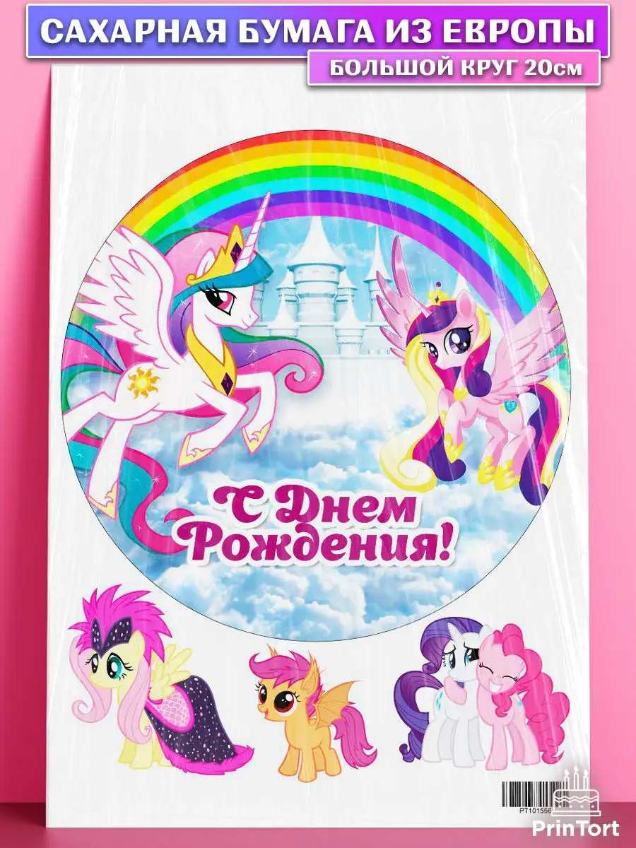 Сахарная картинка девочке Маленькая Пони My Little Pony PrinTort 45135463  купить за 287 ₽ в интернет-магазине Wildberries