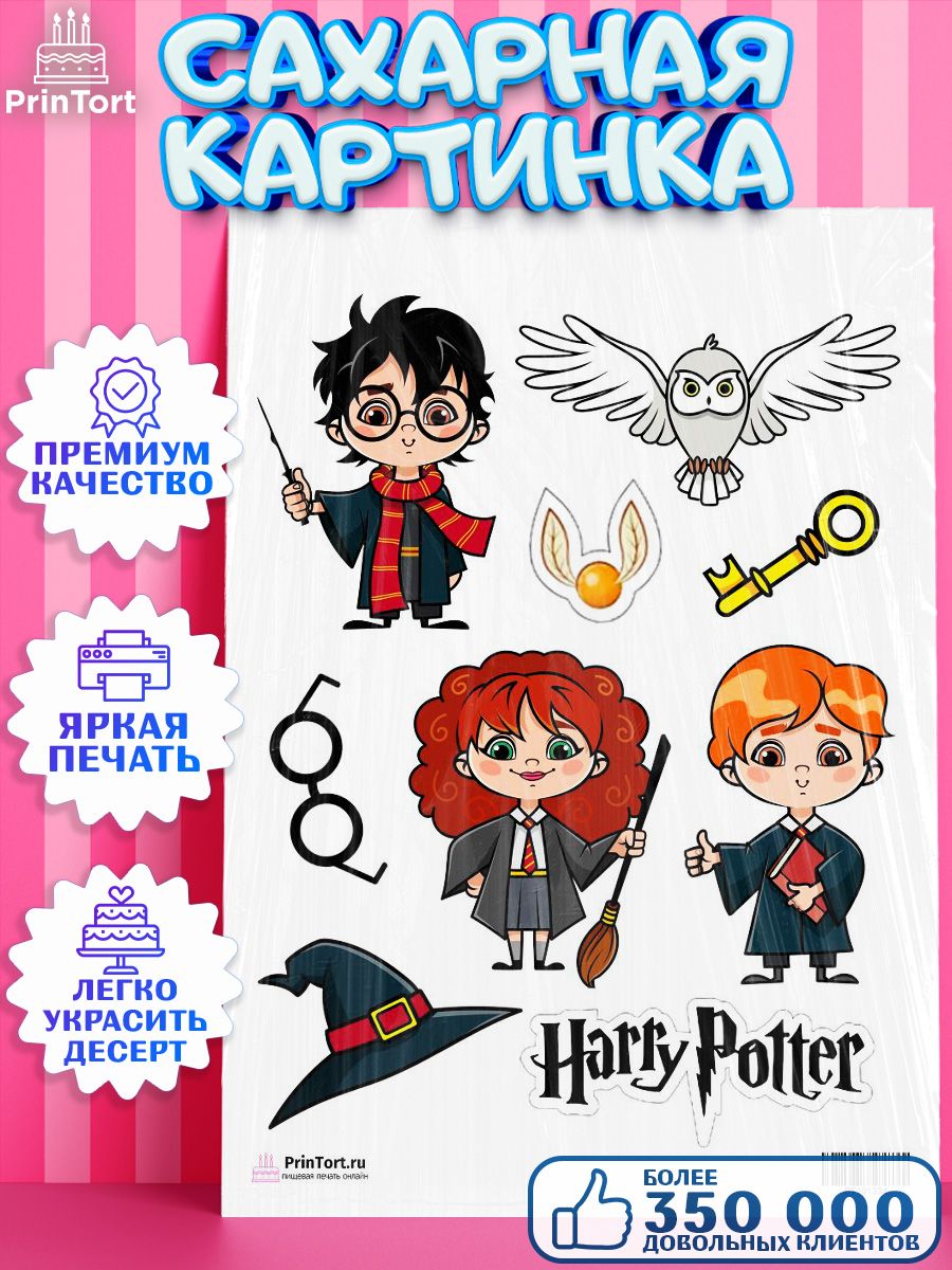 Сахарная картинка на торт Гарри Поттер Harry Potter Хогвартс PrinTort  45135577 купить за 274 ₽ в интернет-магазине Wildberries