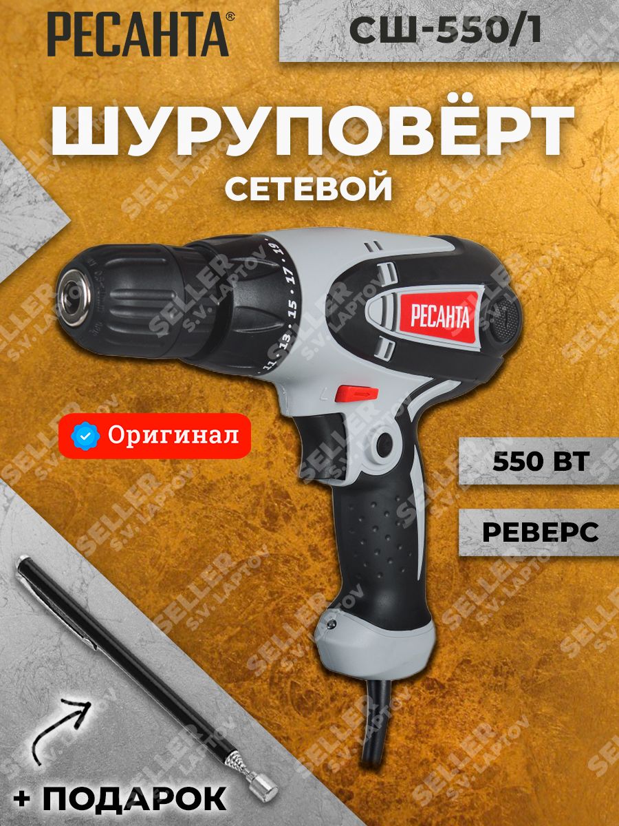 Дрель-шуруповерт сетевой (сетевая) РЕСАНТА СШ-550-1 Ресанта 45135652 купить  за 2 922 ₽ в интернет-магазине Wildberries