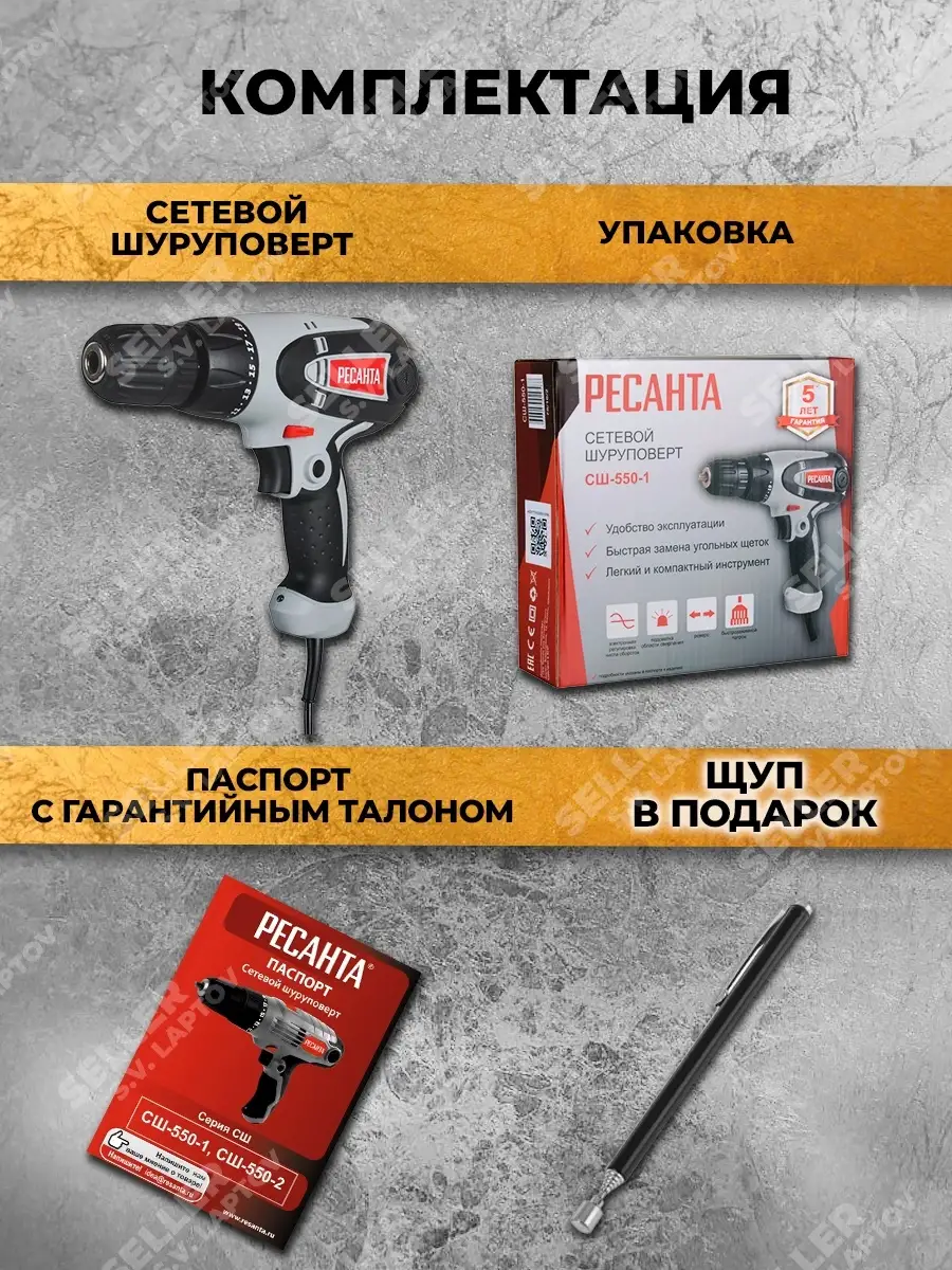 Дрель-шуруповерт сетевой (сетевая) РЕСАНТА СШ-550-1 Ресанта 45135652 купить  за 2 890 ₽ в интернет-магазине Wildberries