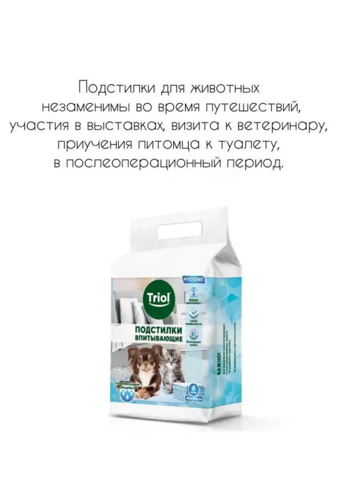 Triol Подстилки впитывающие 400х500мм (6 шт.), 6 шт, фото 2
