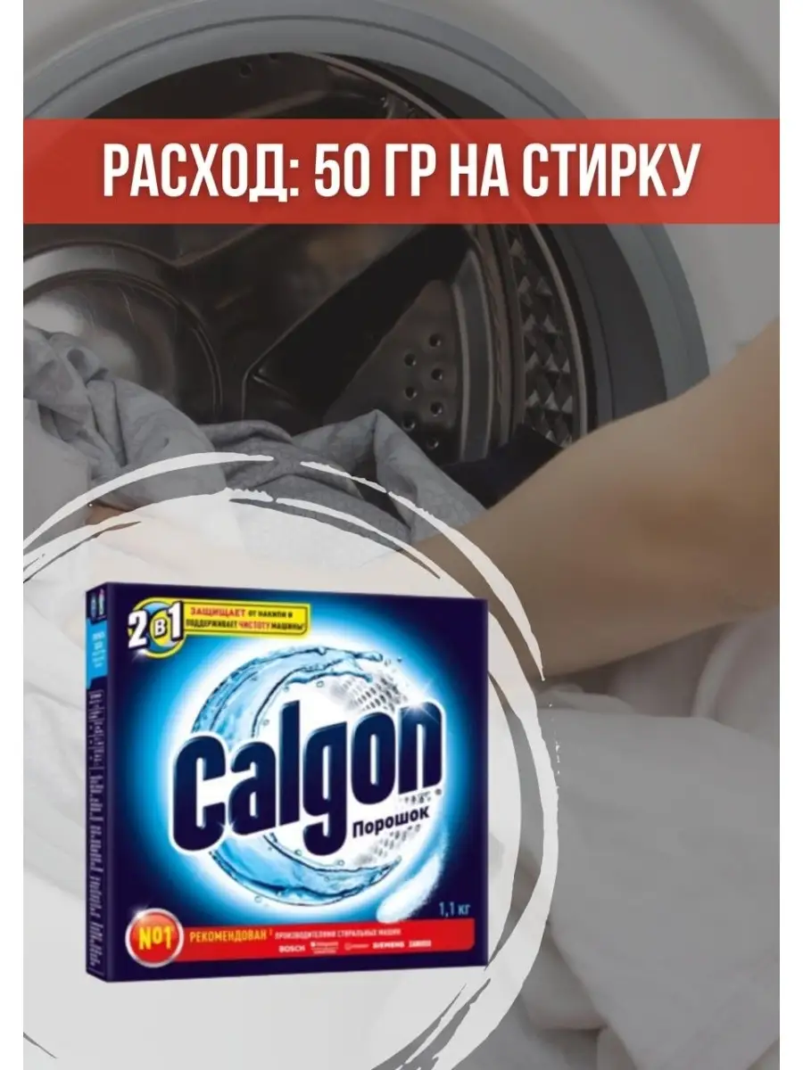 Калгон гель калгон порошок от накипи Calgon Калгон 45136459 купить за 299 ₽  в интернет-магазине Wildberries