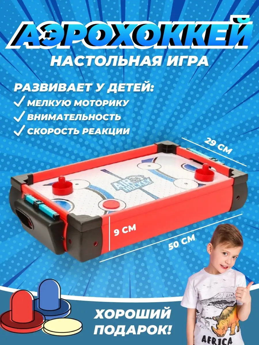 Настольная игра Аэрохоккей Oubaoloon 45142406 купить в интернет-магазине  Wildberries