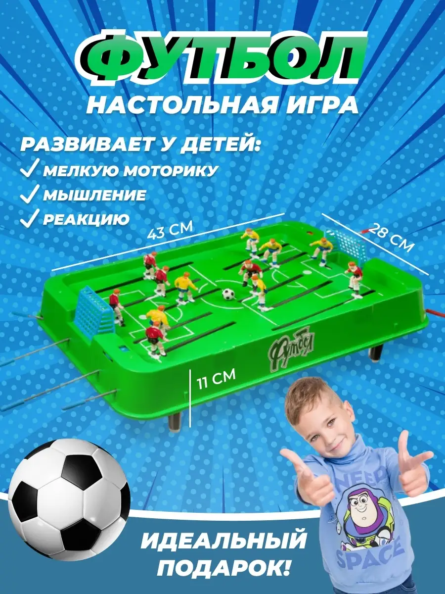 Настольная игра футбол Юношеский чемпионат Oubaoloon 45142421 купить за 1  115 ₽ в интернет-магазине Wildberries