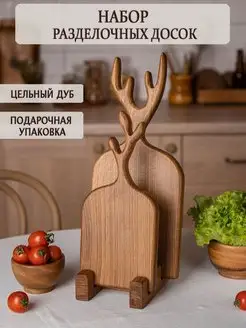 Набор деревянных разделочных досок на подставке WoodDraw 45144672 купить за 2 704 ₽ в интернет-магазине Wildberries