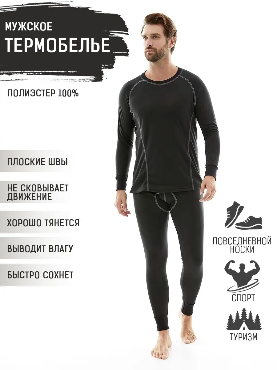 Термобелье мужское флисовое зимнее