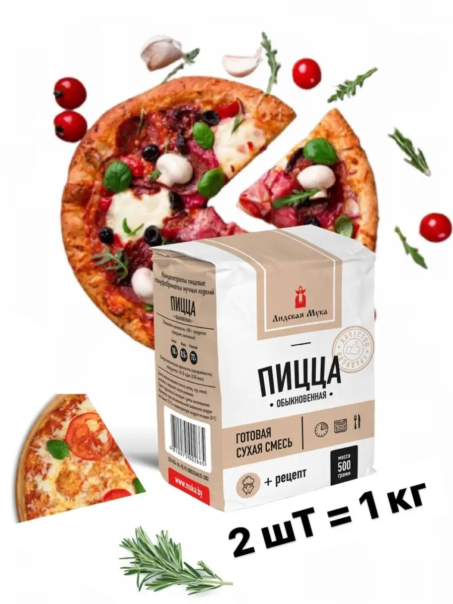 Смесь для выпечки пиццы,основа для пиццы,мука для пиццы,смесь для пиццы,пицца обыкновенная,1кг. Лидская Мука.