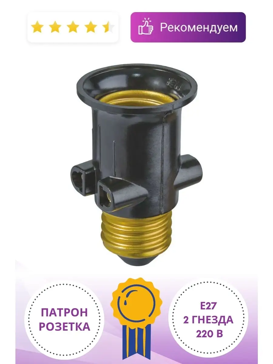 патрон переходник Е27 розетка Е27