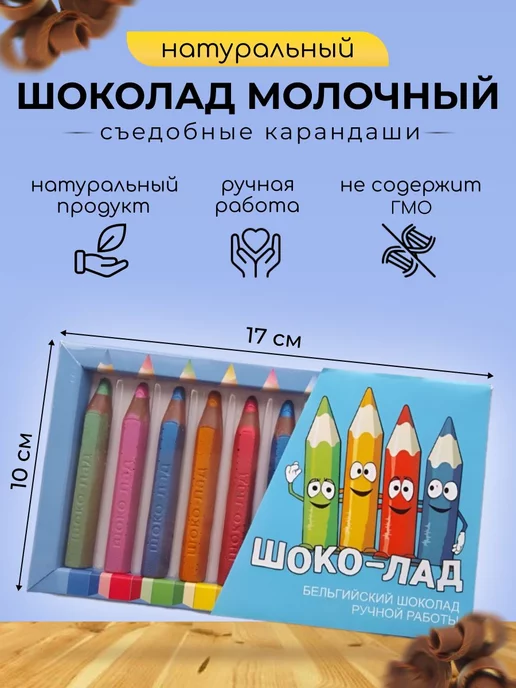 Шоко-Лад Шоколадные карандаши, в упаковке 90 г