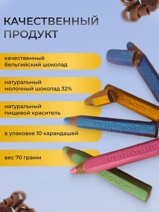 Шоко-Лад Шоколадные карандаши, в упаковке 90 г, фото 2