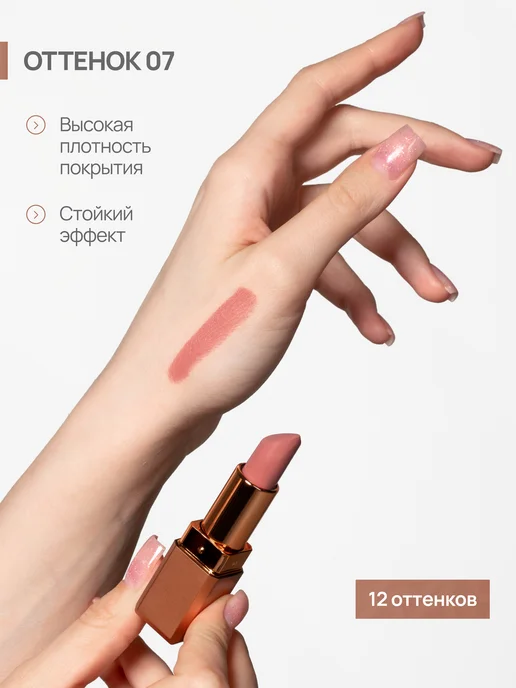 NEVERTI Помада для губ матовая нюд, бежевый, фото 2
