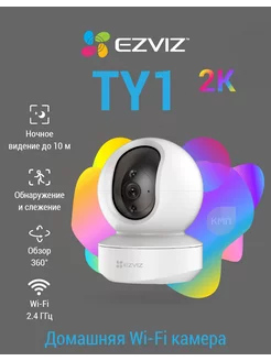 Поворотная Wi-Fi камера видеонаблюдения TY1, 4 МП Ezviz 45170848 купить за 4 629 ₽ в интернет-магазине Wildberries