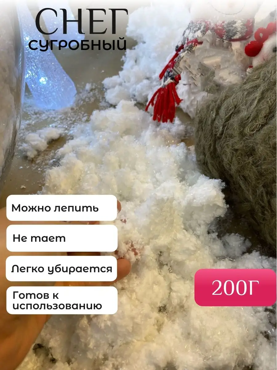 Снег Искусственный Декоративный 200 гр