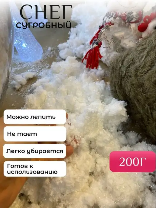 Prazdnik Sharik Снег Искусственный Декоративный 200 гр, 200 г