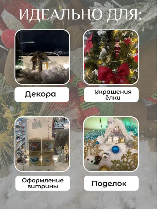 Prazdnik Sharik Снег Искусственный Декоративный 200 гр, 200 г, фото 2