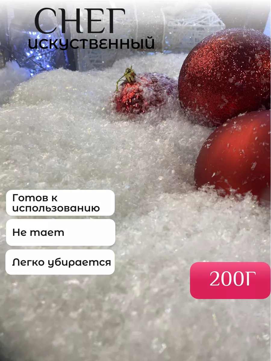 Снег Искусственный 200 гр