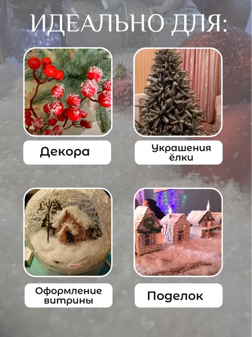 Prazdnik Sharik Снег Искусственный 200 гр, 200 г, фото 2