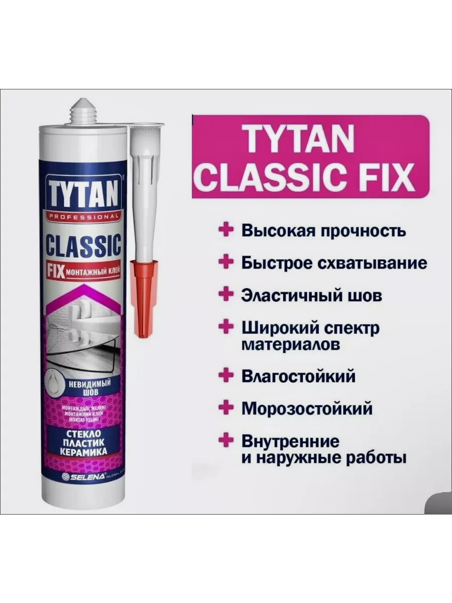 Монтажный клей-герметик PROFESSIONAL Classic Fix 310 1шт TYTAN 45176113  купить за 500 ₽ в интернет-магазине Wildberries