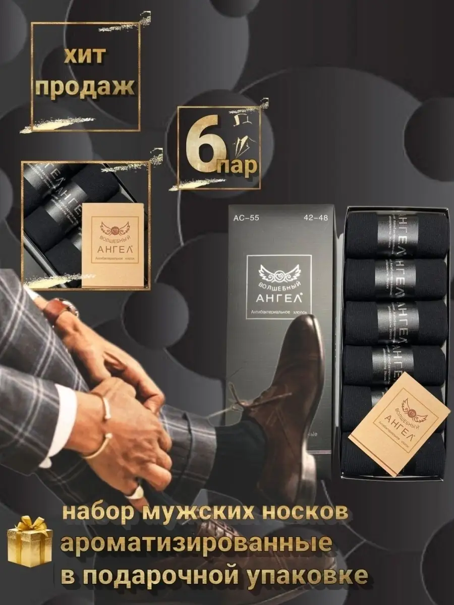Носки мужские мужские носки в подарок носки мужские набор 6 пар носки мужские в коробке BroSock. Цвет черный.