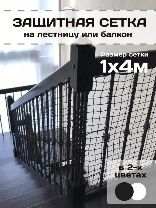ПАЛАШФЭМИЛИ Защитная сетка барьер на лестницу для детей, черный