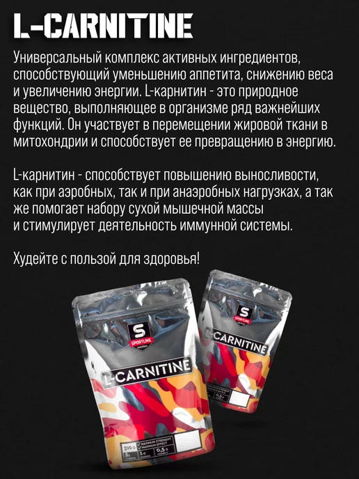 SportLine Nutrition L-Carnitine Bag Л-карнитин Жиросжигатель 300 гр, 300 г, фото 2