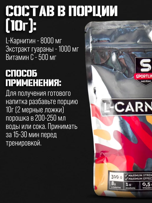 SportLine Nutrition L-Carnitine Bag Л-карнитин Жиросжигатель 300 гр, 300 г, фото 4