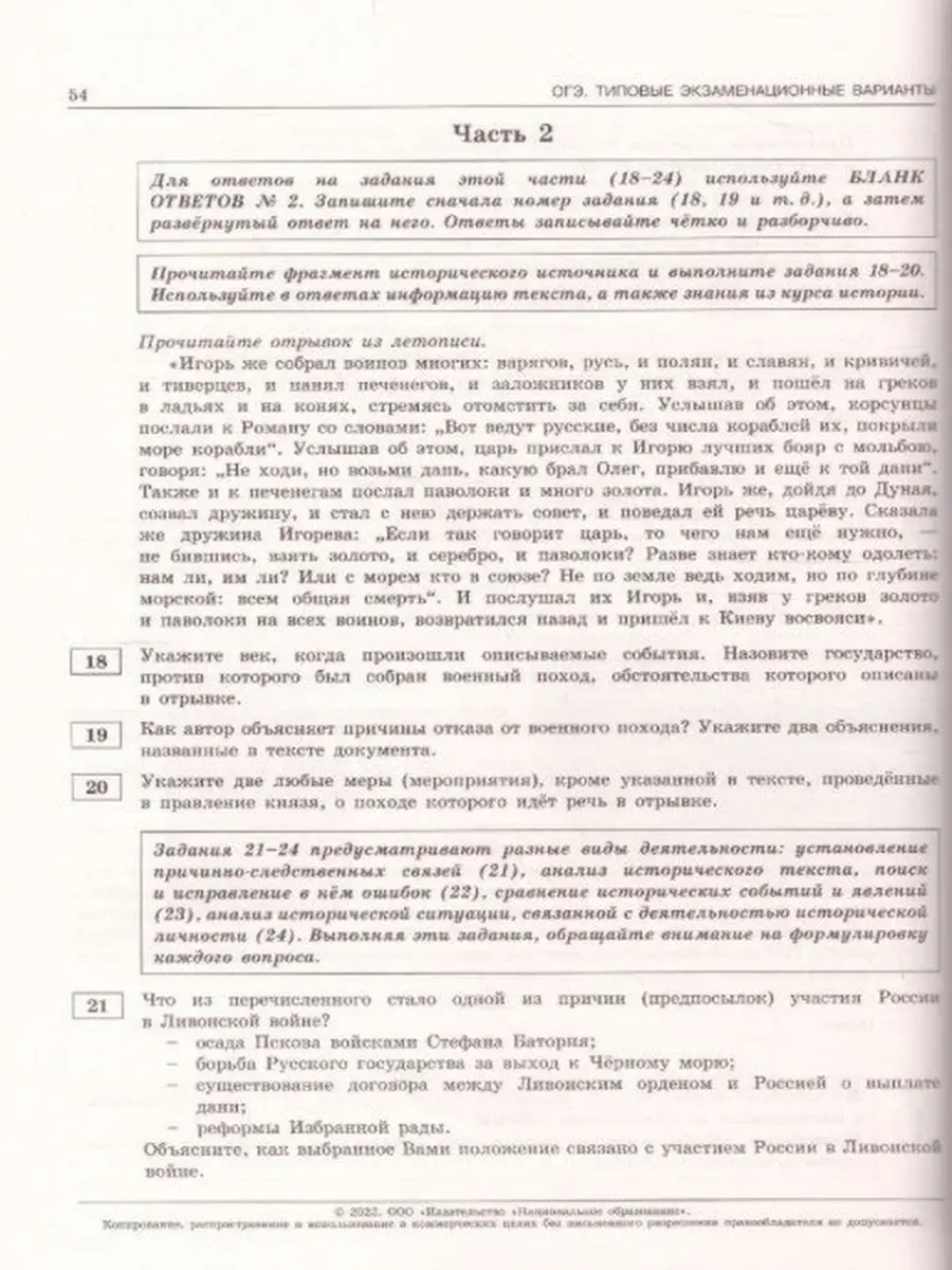 ОГЭ-2022. Историяварианты: 10 вариантов Национальное Образование 45178940  купить за 402 ₽ в интернет-магазине Wildberries