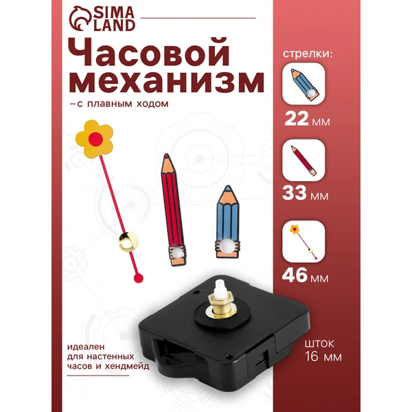 Часовой механизм для детских настенных часов