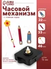 Часовой кварцевый механизм для настенных часов Соломон 140423581 купить за 158 ₽ в интернет‑магазине Wildberries