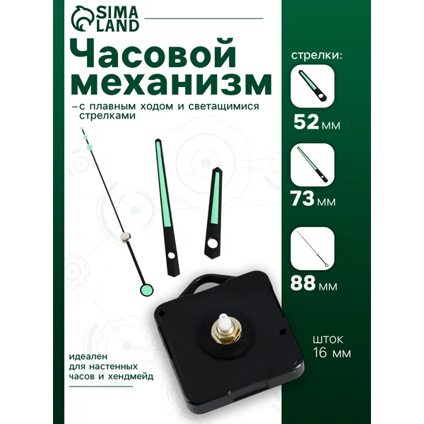 Часовой механизм для настенных часов светящиеся стрелки